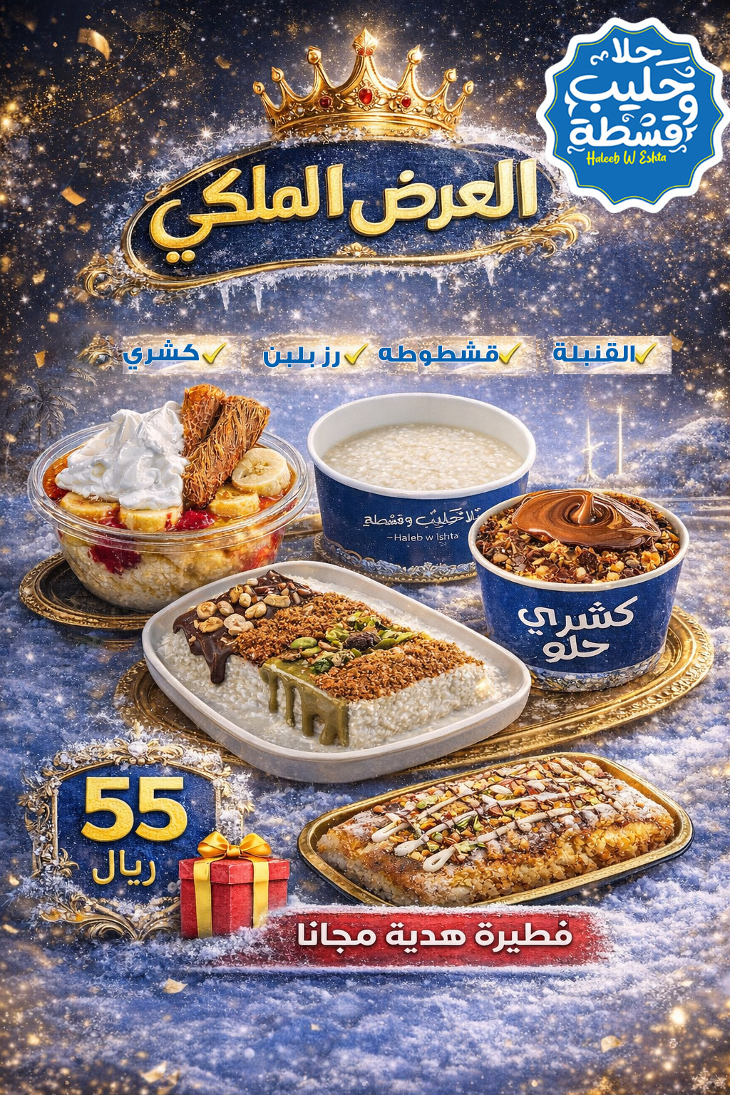 العرض الملكي